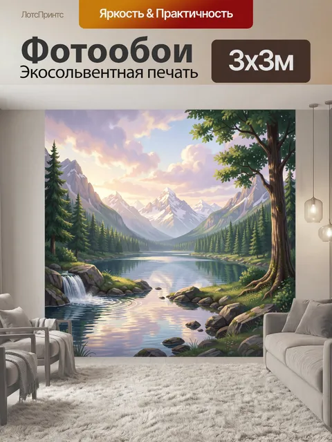 Фотообои Горное озеро на закате