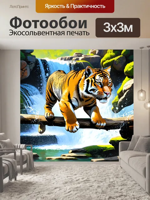 Фотообои тигр, охотящийся на шалаше у водопада, яркие брызги воды разлетаются вокруг него, высвечивая его мускулы