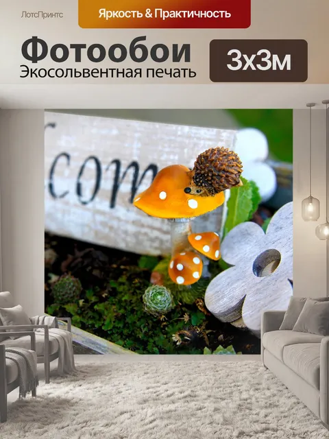 Фотообои Добро пожаловать