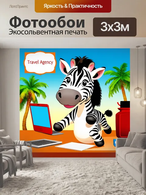 Фотообои смешная зебра, работающая в туристическом агентстве, помогает клиентам планировать отпуск