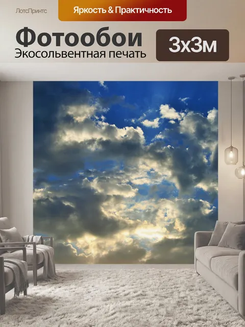 Фотообои свет на облаках