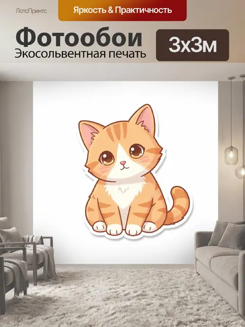 Фотообои Милый пушистый рыжий полосатый котик с белой грудкой и лапками