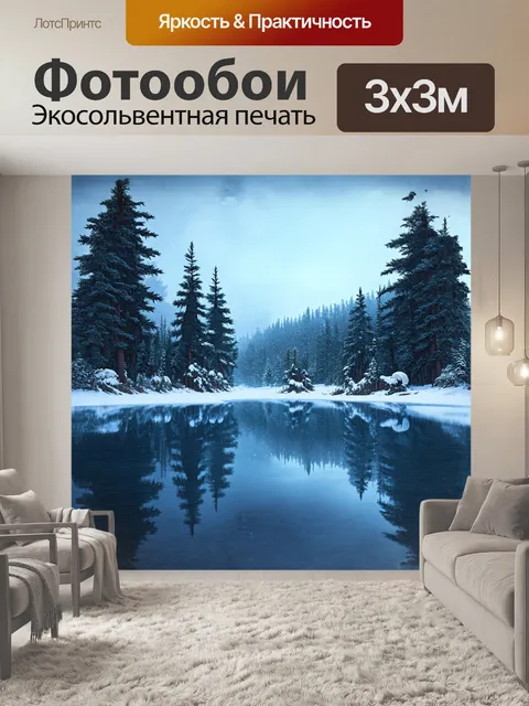 Фотообои снегопад в таинственной тайге