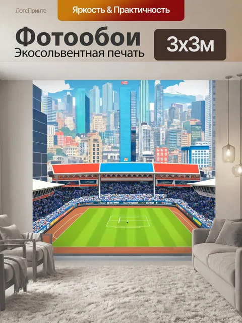 Фотообои город в стиле мультяшный с динамичными сценами спортивных мероприятий на открытом воздухе