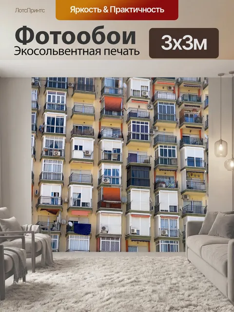 Фотообои Фон многоквартирного дома