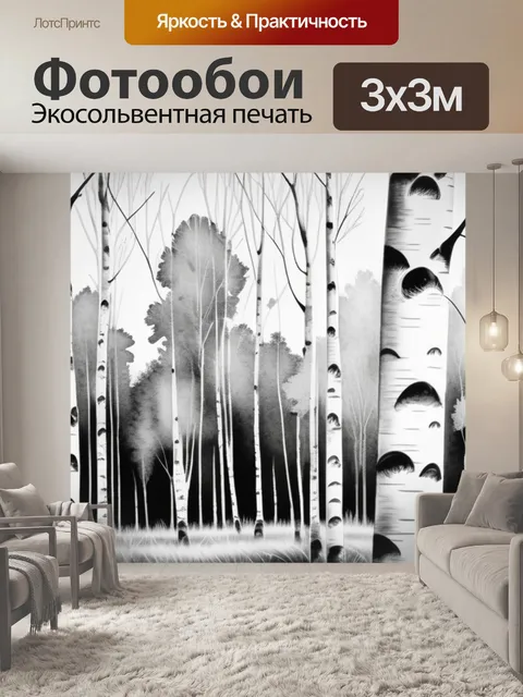 Фотообои пейзаж с березой акварелью чернобелый