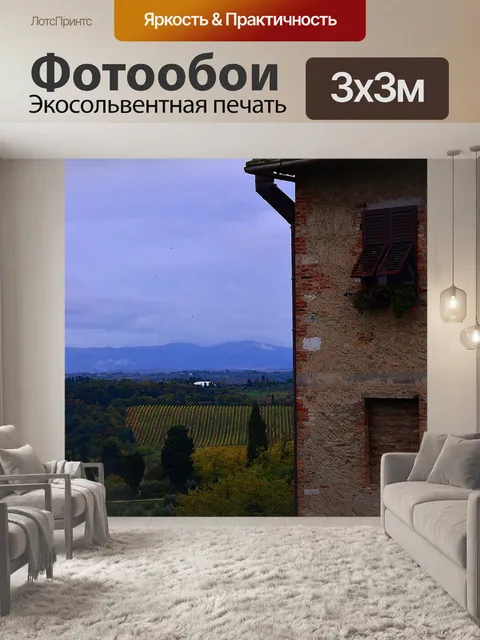 Фотообои Дом