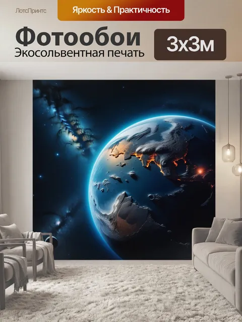 Фотообои космическая тематика
