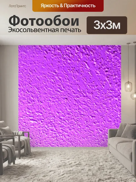 Фотообои Фиолетовый текстурированные, фон шаблон