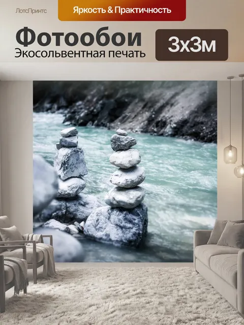 Фотообои Река