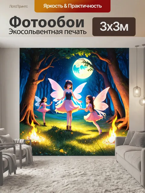 Фотообои прекрасная сцена аниме в волшебном лесу, где феи и волшебные существа танцуют под светом луны и огня