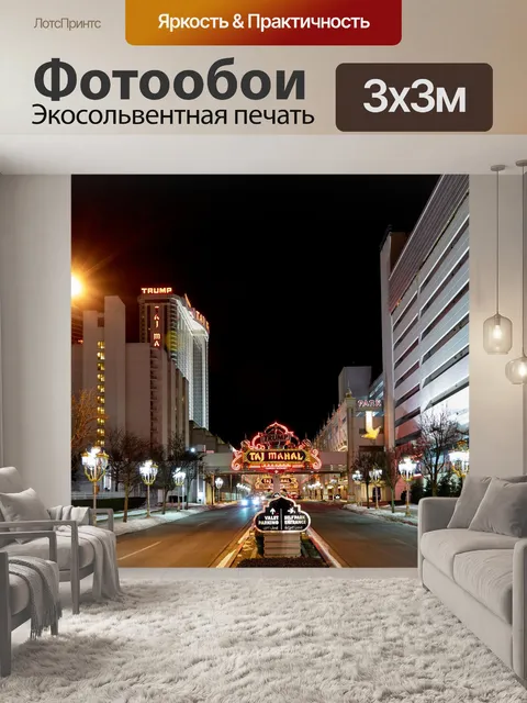 Фотообои Атлантик-Сити