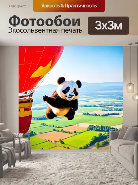 Фотообои маленькая панда, летящая на воздушном шаре над живописным пейзажем, захватывающая дух