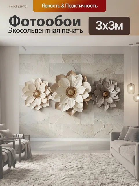 300 × 300 см · Экосольвентная печать