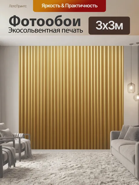 Фотообои Золотые вертикальные полосы