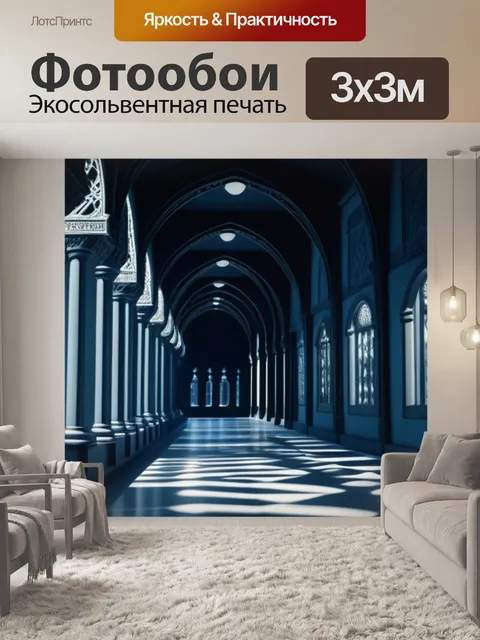 Фотообои готическая аркада с таинственными тенями