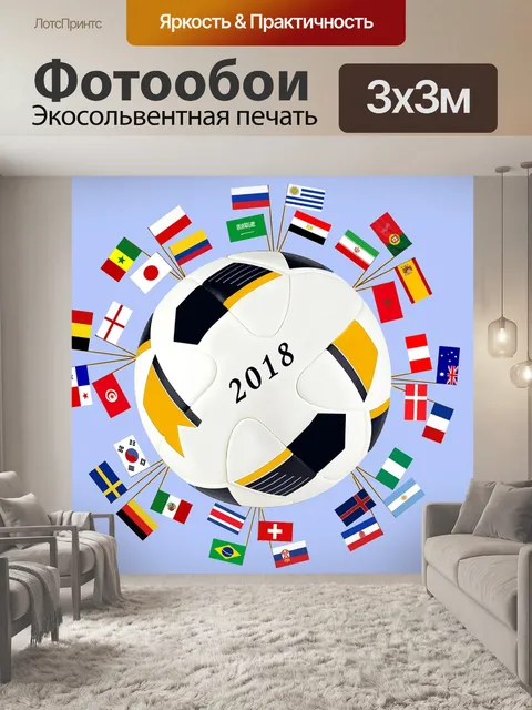 Фотообои Футбольный
