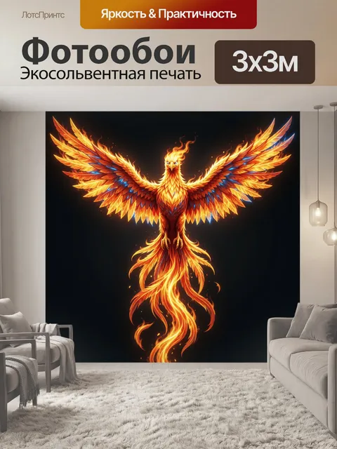 Фотообои Огненный феникс с расправленными крыльями