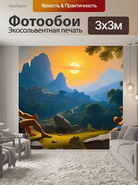 Фотообои пейзаж с полифемом пуссена красивый
