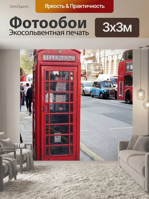 Фотообои Телефонная будка