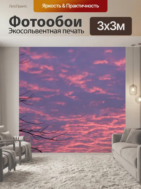 Фотообои Восход солнца