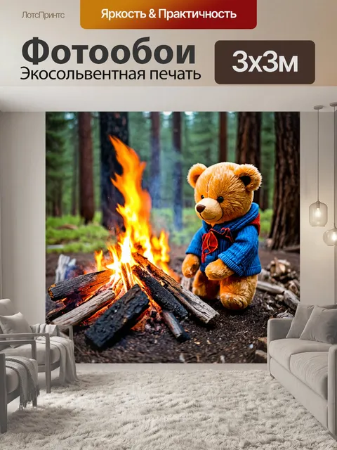 Фотообои плюшевый мишка, осваивающий навыки костра в лесу