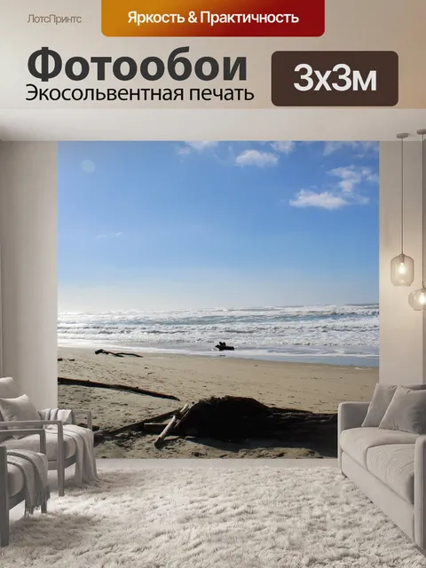 Фотообои Коряги на пляже