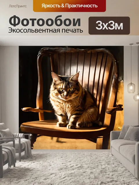Фотообои на старом деревянном кресле