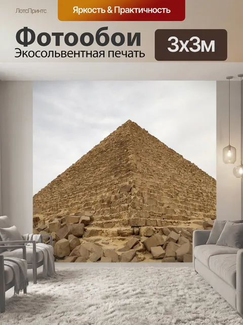 Фотообои Египет