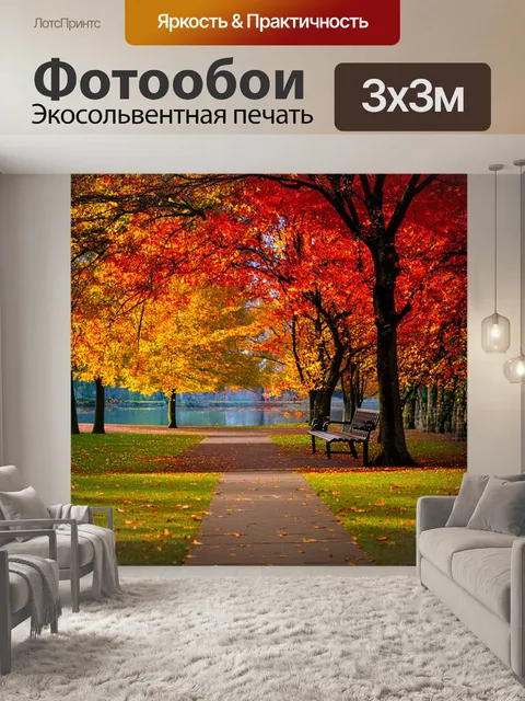 Фотообои спокойный осенний парк в вечернем свете