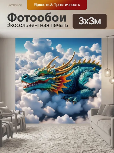 Фотообои очаровательный дракон, спящий на облаках