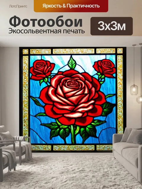 Фотообои розы в стиле витраж, с изображением цветущих роз в изогнутых линиях, символизирующих гармонию