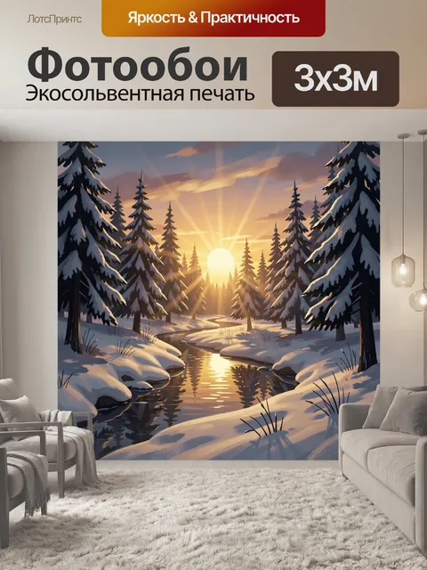 300 × 300 см · Экосольвентная печать