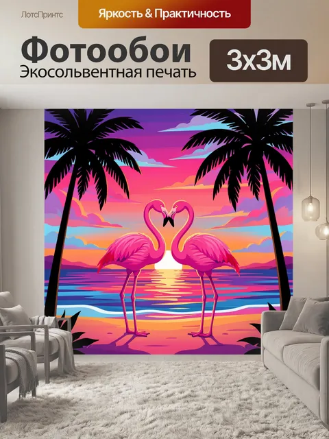 Фотообои Розовые фламинго у тропического моря