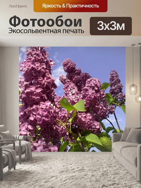 Фотообои Естественный