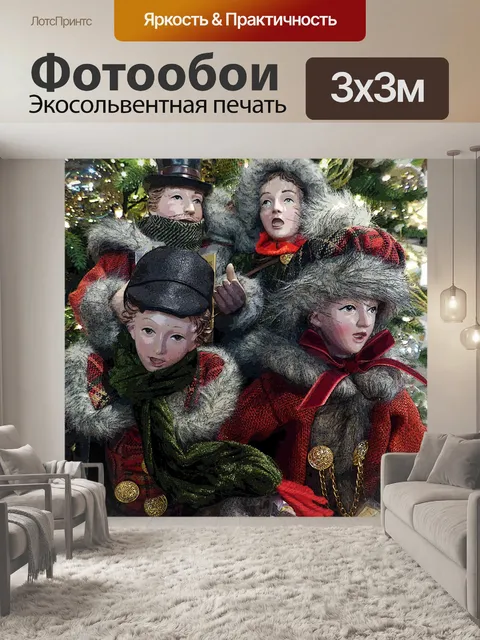 Фотообои Каролинг Семья