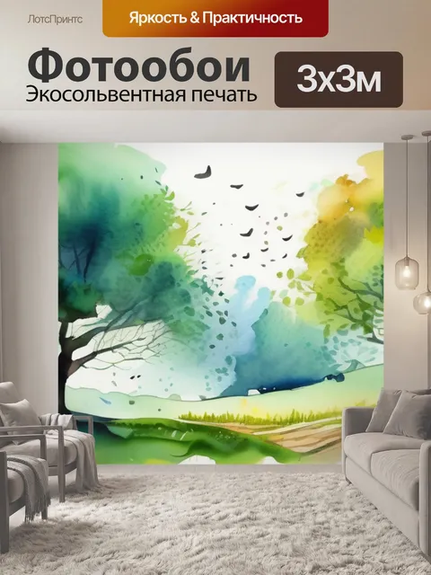 Фотообои пейзаж и стих