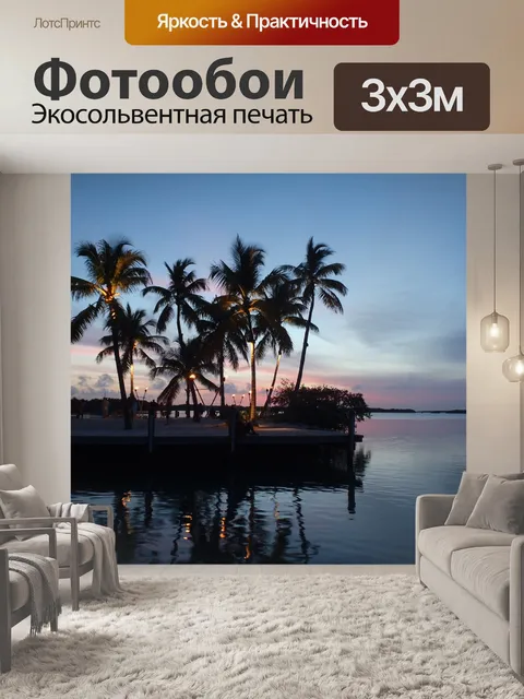 Фотообои Пальмы