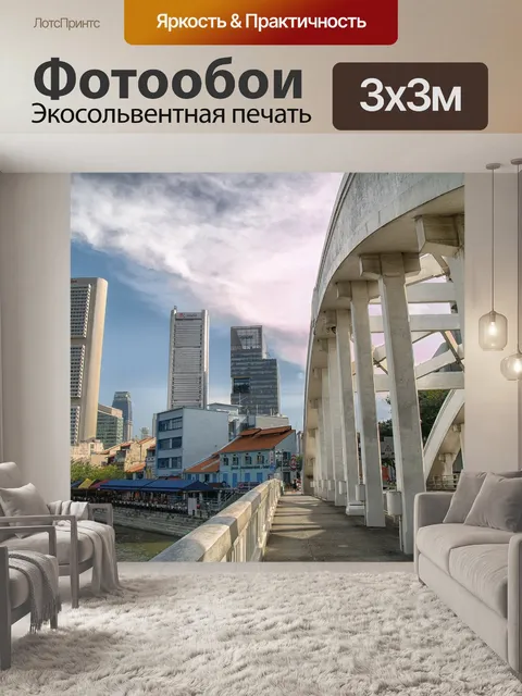 Фотообои Сингапур