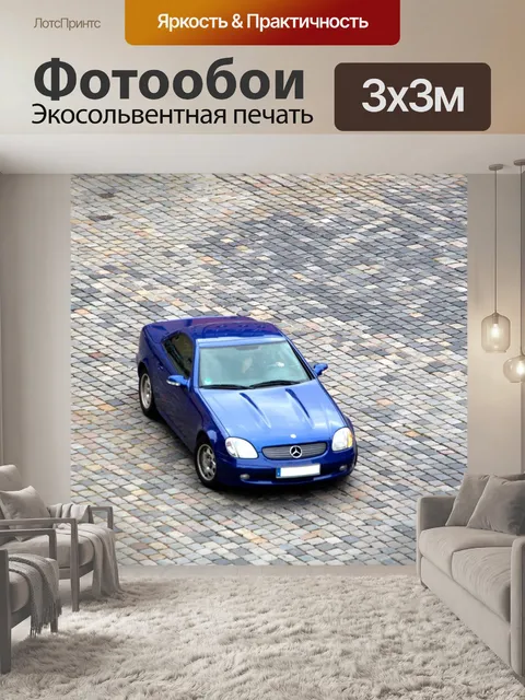 Фотообои Автомобиль
