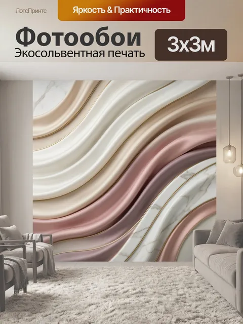 Фотообои Абстрактные шелковые волны с мрамором