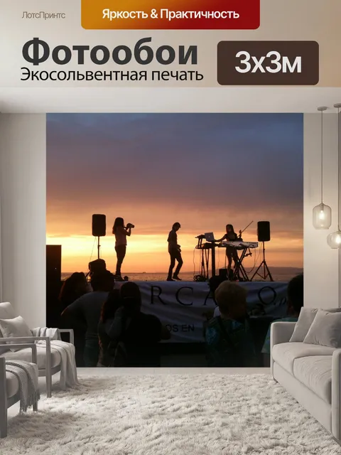 Фотообои Группа