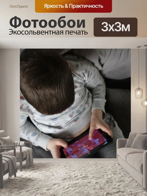 Фотообои Оставайся дома