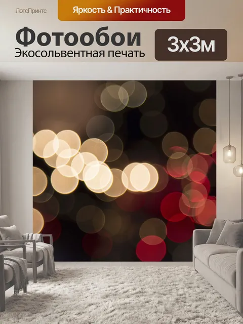 Фотообои Темный