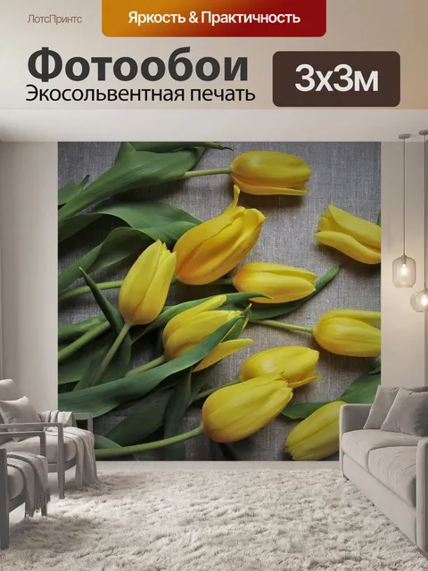 Фотообои Отпраздновать