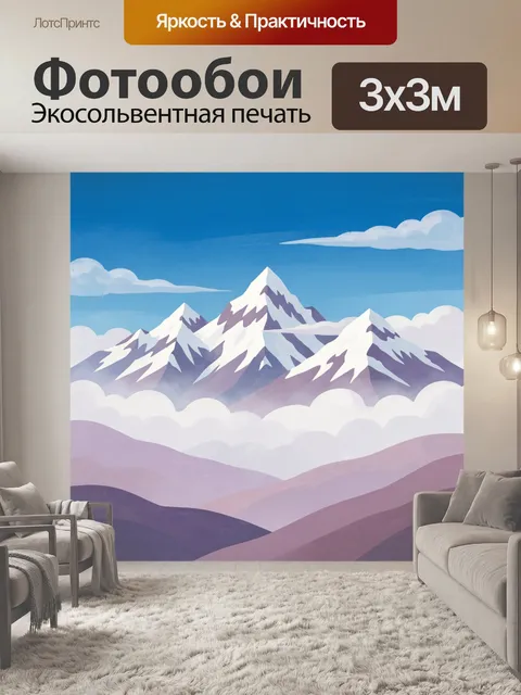 300 × 300 см · Экосольвентная печать