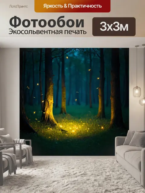 Фотообои ночь: таинственный лес с светлячками и ночными животными