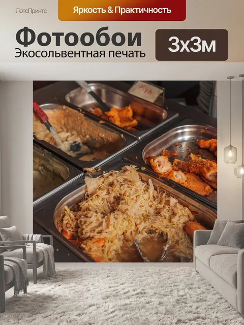 Фотообои Еда