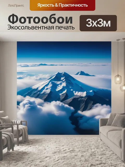 Фотообои эльбрус в облаках