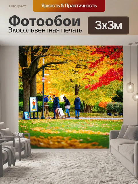 Фотообои осень прогулки по парку